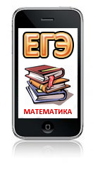 Самое полное издание типовых вариантов заданий ЕГЭ 2013 по математике